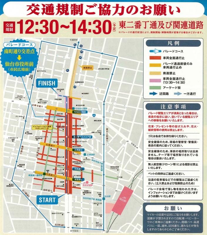 羽生結弦パレード交通規制2018