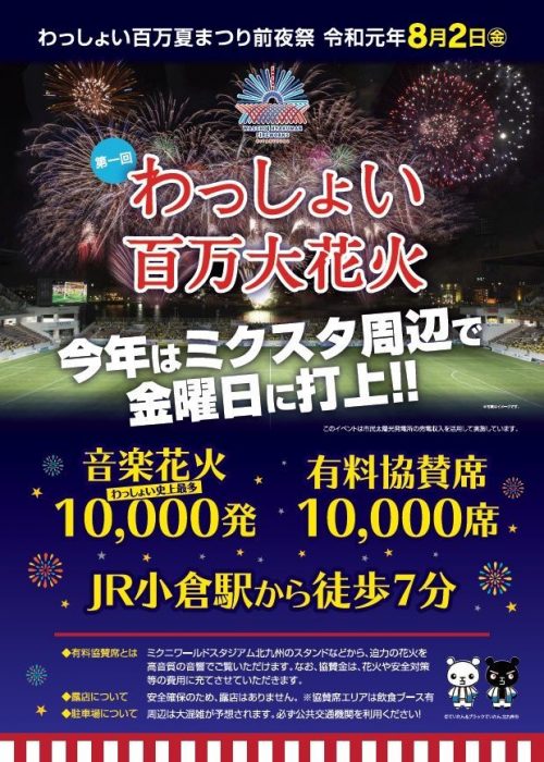 わっしょい百万夏まつり花火19の交通規制と駐車場まとめ