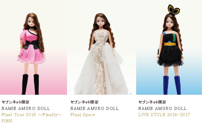 待望の再入荷! セブンネット限定 安室奈美恵ドール NAMIE AMURO DOLL