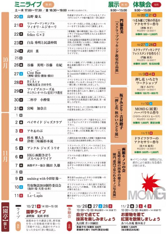函館紅葉フェスタ2018