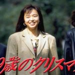 29歳のクリスマスTOP