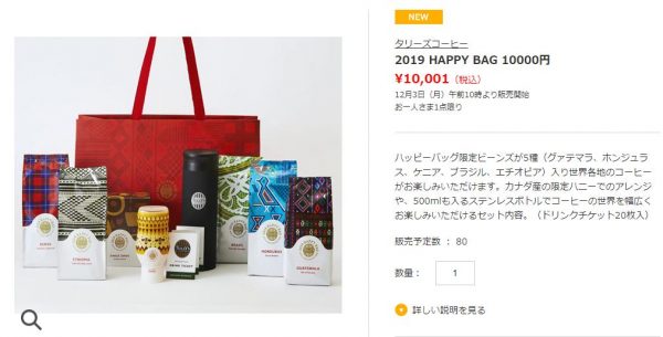 タリーズ福袋02